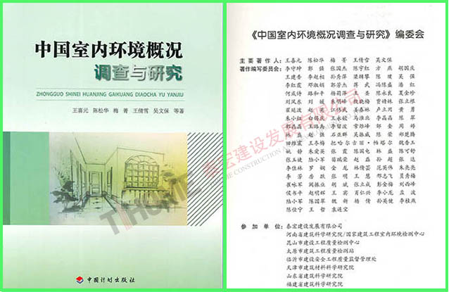 中國(guó)室內(nèi)環(huán)境概況調(diào)查與研究
