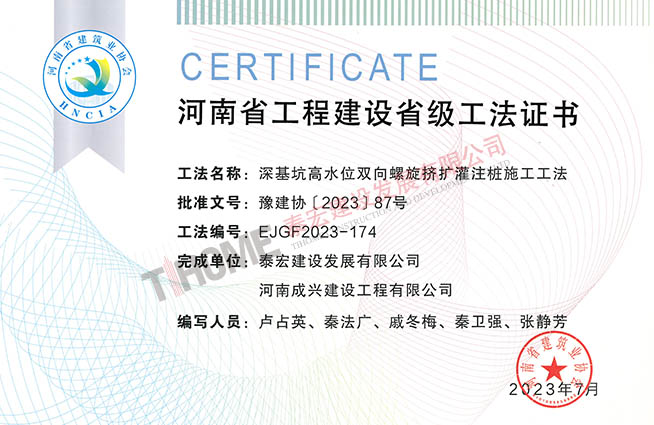 深基坑高水位雙向螺旋擠擴灌注樁施工工法