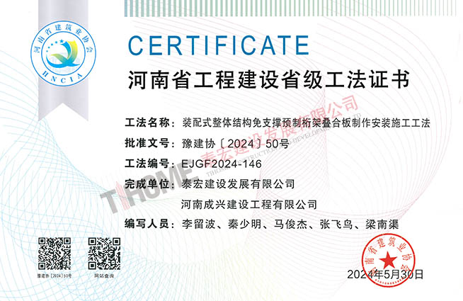 裝配式整體結構免支撐預制桁架疊合板制作安裝施工工法