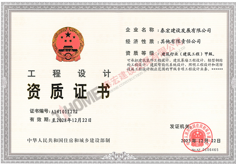 工程設(shè)計(jì)資質(zhì)證書(shū)