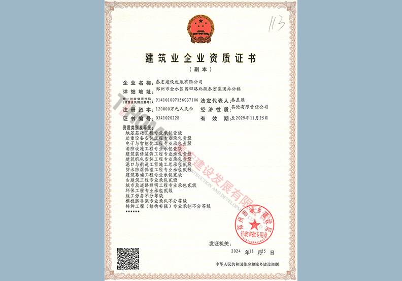 建筑業(yè)企業(yè)資質(zhì)證書(shū)