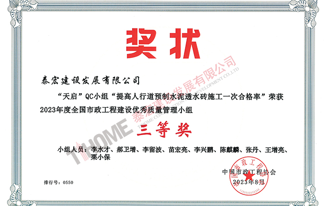 提高人行道預制水泥透水磚施工一次合格率