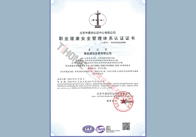 職業(yè)健康安全管理體系認(rèn)證證書(shū)