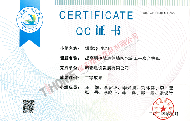 提高明挖隧道側墻防水施工一次合格率