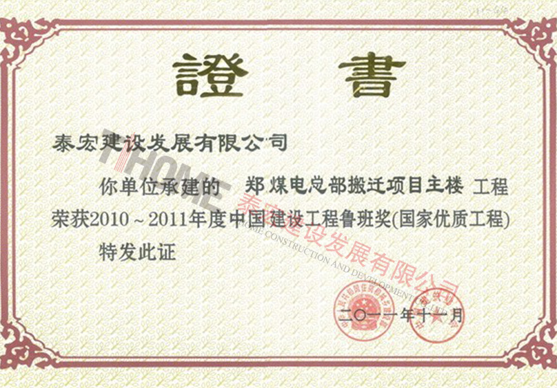 2010~2011年度中國建設(shè)工程魯班獎(國家優(yōu)質(zhì)工程)