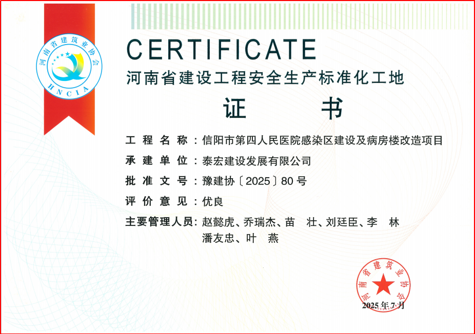 泰宏建設(shè)榮獲2項(xiàng)“河南省建設(shè)工程安全生產(chǎn)標(biāo)準(zhǔn)化工地”